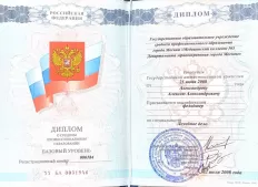 Диплом специалиста
