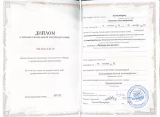Диплом специалиста